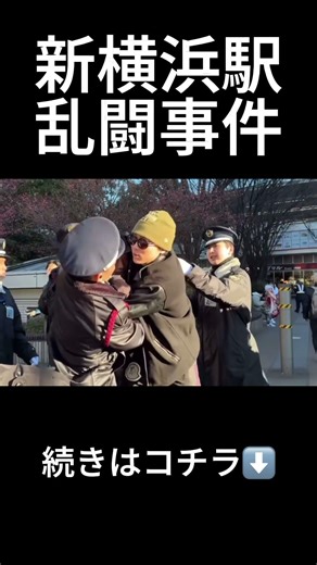 Shin-Yokohama Station brawl [Breaking Down]