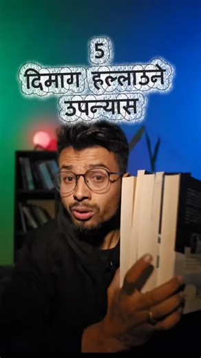 Book Review Nepal 📖 on Instagram: "5 Mind Bending Nepali Novels #bookreviewnepal #bookstagramnepal #nepalisahitya #nepalibookreview #eksarkomaya"