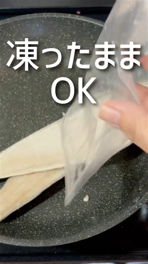 凍ったまま放り込んだホッケでアクアパッツァレシピは概要に