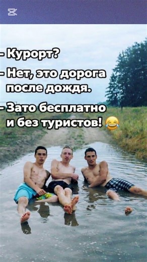 Курорт после дождя 😄 #humor #юмор #прикол #шуточное #мем #мемас #смех #шутка #meme #funny