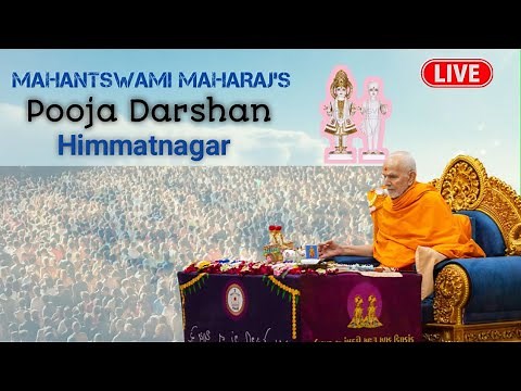 🟠MAHANTSWAMI LIVE MORNING POOJA DARSHAN - Himmatnagar | BAPS LIVE POOJA DARSHAN