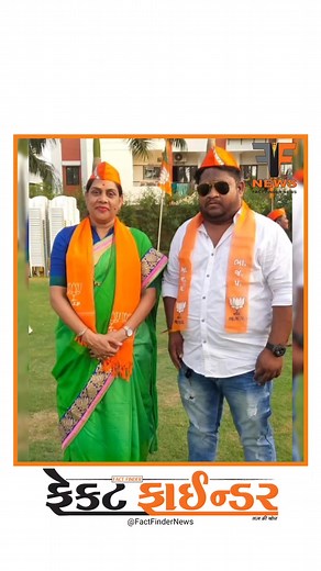 425K views · 6.4K reactions | રસ્તે ચાલતા કોઈની પણ સાથે ફોટો પડાવતા પહેલા રાજકારણીઓએ વિચારવું જોઈએ,તમારા ફોટોનો દુરુપયોગ થઈ શકે છે. #FactFinderNews #vadodaranews #vadodara_baroda #myvadodara #vadodara #BJP4IND #BJPGujarat | Fact Finder News | Facebook