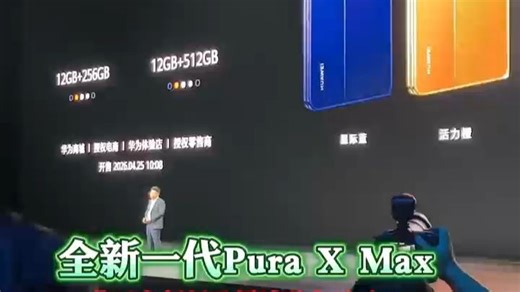 PuraX Max价格来了！华子在阔折叠的领域没有对手！