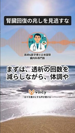 腎臓回復の兆しを見逃すな #雑学 #慢性腎臓病 #血液透析 #急性腎障害 ＃腎不全
