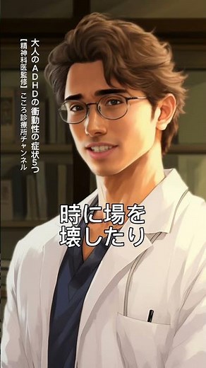 大人のADHDの衝動性の症状5つ【失言や衝動買いなど、精神科医監修】発達障害｜大人の発達障害 #Shorts