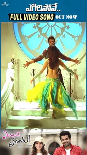 Yegiri Pove Full Video Song Out Now | Endukante Premanta Songs | Ram Pothineni | Tamannaah