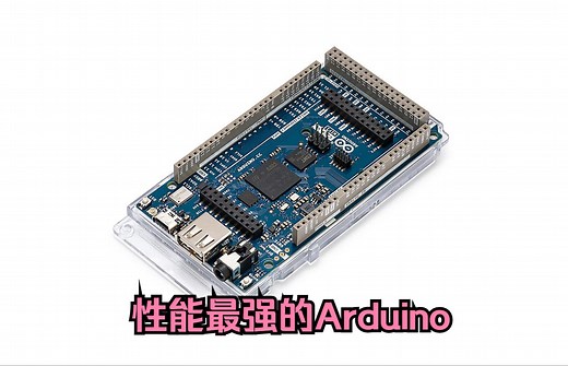 [硬件解析]性能最强的arduino开发板，使用stm32双核芯片的arduino giga