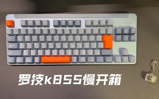罗技蓝牙机械键盘k855慢开箱（我终于不用将就用窄小的k380写论文了！）