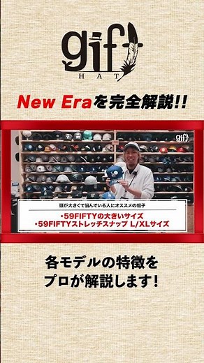 【NEW ERA】ニューエラの選び方！定番の59FIFTYから人気モデルまで徹底解説 #shorts #ニューエラ #ファッション #newera #帽子