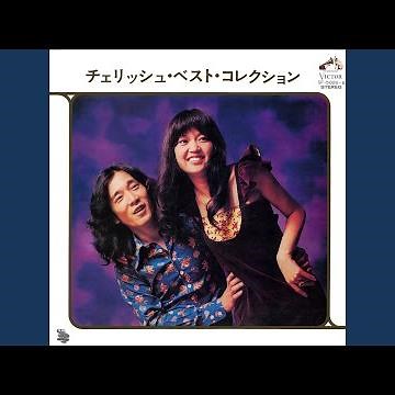 今日の日はさようなら