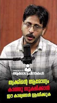 Take care of these things to maintain skin health | Dr. Muhammed Aslam