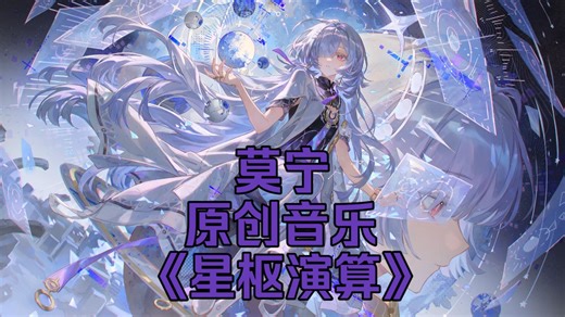 单曲循环预定！《鸣潮》莫宁主题曲，绝美画面搭配走心歌词
