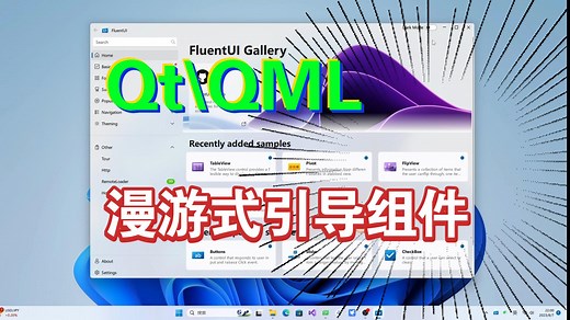 FluentUI：新增漫游式引导组件！