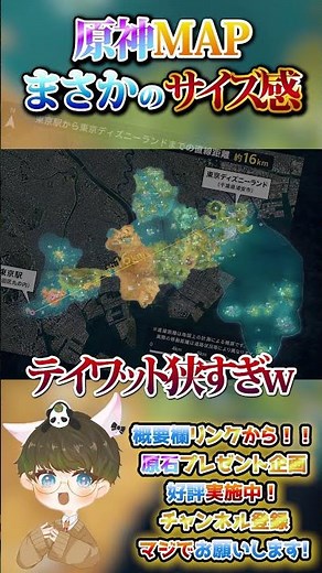 【原神攻略】実はめちゃ狭い！？テイワットMAPに現実の土地当てはめてみたら衝撃の距離感だったのでご紹介！【LunaⅥ最新情報】#原神 #関西弁 #VTuber #genshinimpact #現実