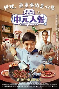 Genius Chef Junior (2023) - TV Show