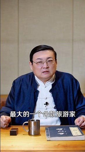 老梁：康有为 中国历史上最大公款旅游家