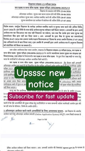 upsssc latest notice, upsssc new notice, upsssc notice,new vacancy,forest guard notice#upsssc