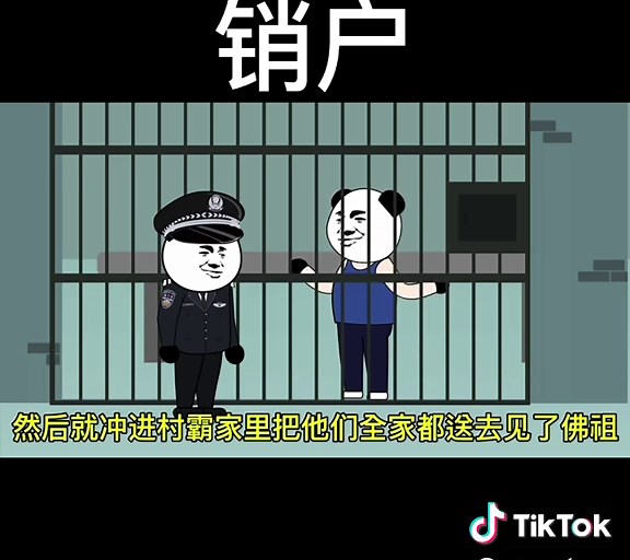 销户#村霸 #农村生活 #沙雕 #沙雕日常 #沙雕动画 #沙雕搞笑 #内容过于真实 #万万没想到 #上热门 #上热门要流量 #funny #看一次笑一次 #牛马