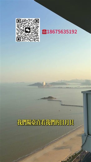 珠海市区情侣路日月贝对面，海景大平层200万新台币拿下 #珠海樓盤 #珠海湖心路 #珠海別墅 #珠海美食 #海景房 #中山樓盤 #中山坦洲 #深圳 #深圳楼市 #珠海橫琴筍盤