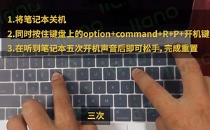 如何重置intel芯片苹果笔记本内存NVRRAM