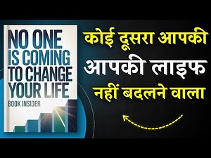No One is Coming to Change Your Life | कोई दूसरा आपकी लाइफ नहीं बदलेगा | Book Summary in Hindi