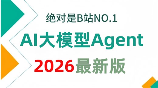 2025爆火的AI大模型全套教程手把手教你打造专属的LLM智能体（LLM RAG LangChain Agent）通俗易懂，学完即就业！