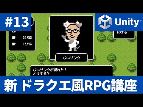 【Unity】ドラクエ風シンプル2DRPGの作り方！ #13 バトルUIの作成【シーズン2】