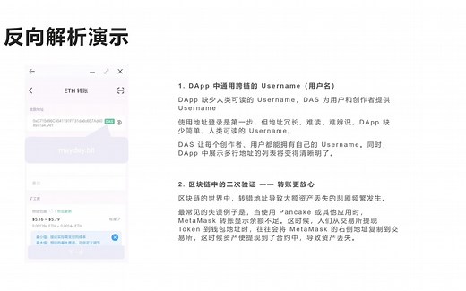Web3.0 去中心化账户——DAS「反向解析」说明及设置