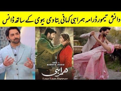 Hum Rahi | Danish taimoor Story Reveled Hum Rahi | danish dance With Ayeza khan