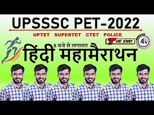 हिंदी का बाप लगातार 4 घंटे लाइव | Hindi Upsssc Pet All चैप्टर | hindi live | संपूर्ण निचोड़ हिंदी |