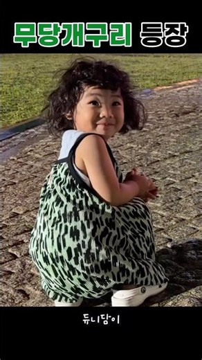 무당개구리 찾았다! 🐸 #아기랑가볼만한곳 #모나용평