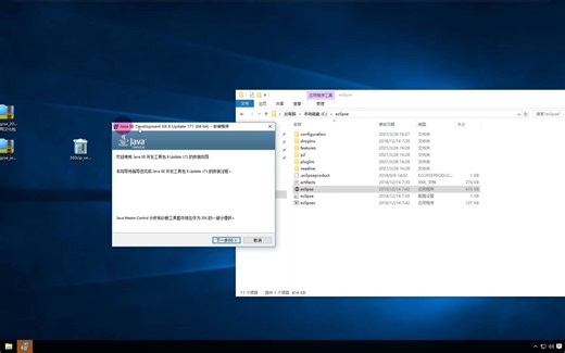 eclipse_2018_安装教程详细