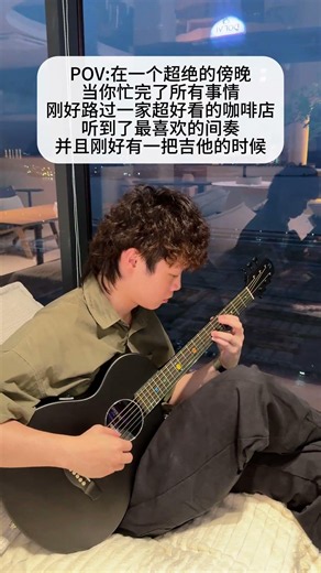 学会了最喜欢的吉他间奏太聪明陈绮贞吉他