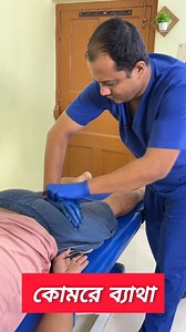 5.5K views · 43 reactions | The Back Pain Breakthrough: Discover the Hidden Remedies ‎⁨ #backpain #asmr #durgapur #asansol #malda #siliguri #physiotherapy #chiropractic #backpainrecovery #backpainremedies #backpainphysiotherapy #kolkata #painawaysolution #doctor #painreliefcenter #physiotherapy #bestpainreliefclinic #backpainrelief #chiropracticadjustment #backpainexercises #exercise | PAIN Away Solution | Facebook