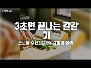 3초면_칼이_새것으로!_APEXSO_전동_칼갈이_리뷰_및_사용_후기-20250912T044224Z-1-001