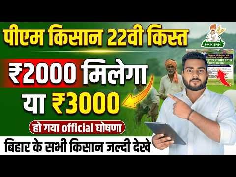 Pm kisan Payment Kitna milega | हो गया official घोषणा पीएम किसान में ₹2000 मिलेगा या ₹3000 ?