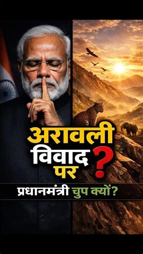 Aravali Hills Controversy, अरावली पर्वतमाला #aravalihills #aravali #savearavali