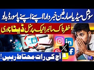 Social Media Alert! Facebook, Instagram, Snapchat Passwords Hacked! | Shocking Report | Dunya News