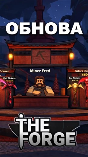 GUIDE TO THE NEW UPDATE IN THE GAME The Forge Forging Roblox #roblox #shorts #forging #roblox #up...