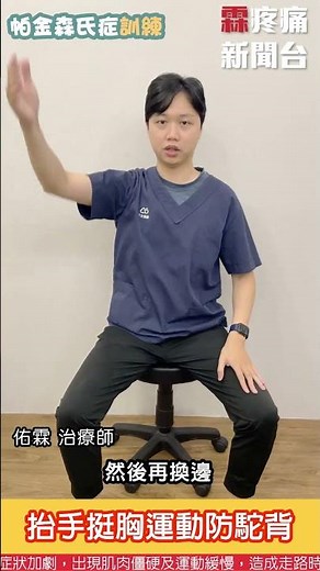 手抖、動作變慢怎麼辦？帕金森日常運動這樣做 #物理治療教你動 #生生優動