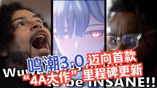 CosmosZR＆Hackoru观看鸣潮3.0实机演示高能反应 Reaction 鸣潮3.0 迈向首款“4A大作”的里程碑更新 【鸣潮/熟肉】