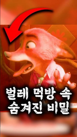 The hidden secret behind Nick's bug-eating scene