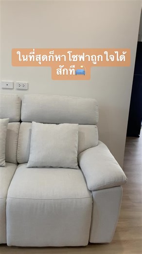 โซฟานั่งสบาย กับคนรักสบาย🛋️ #ของดีบอกต่อ #โซฟาปรับนอน #โซฟาไฟฟ้า #รีวิวเรียลเรียล #รีวิวของใช้ในบ้าน #ตกแต่งบ้าน #รีวิวบ้าน