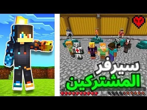 إفتتاح أقوى سيرفر في ماينكرافت لجميع الإصدارات (سارع بالدخول الأن)😧🔥🔥!!
