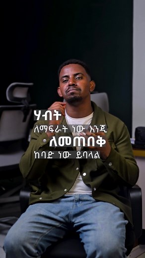 ገንዘብ መስራት ስትጀምር እንዴት መቆጣጠርም እንደምትችል ማወቅ አለብህ። ለዚም ነው ሁሉንም በ አንድ ቦታ ምታገኛበትን መተግበሪያ የሰራነው......#erp #inventory #nexatracket #system #ethio