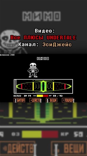 SANS | all the PROS of the game UNDERTALE #undertale #undertale #sans