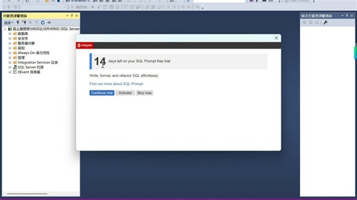 SQL Prompt安装步骤