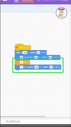 【スクラッチ小技】スプライトを完全に画面外に退場させる方法｜コスチュームのバウンディングボックスで画面端を操る