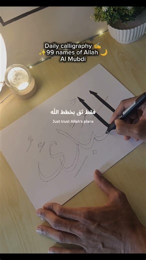 Allah’s Plan is Beautiful — Never Lose Hope 🌙✨ #allah #calligraphy #shorts