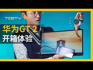 GoBigger便携显示器和华为WatchGT 2开箱体验【BB Time第229期】